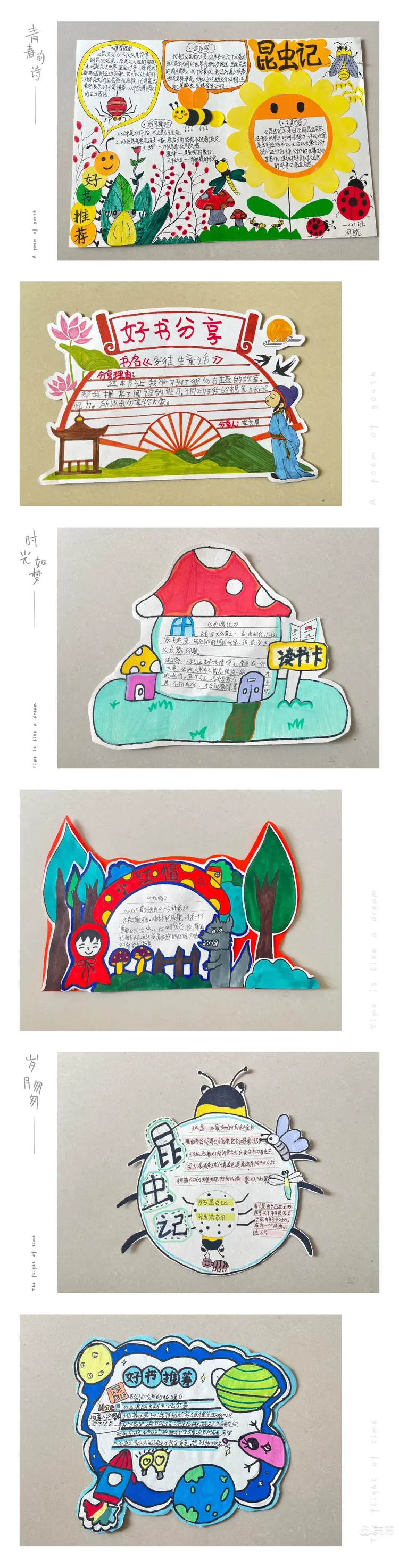 书香童年,梦启未来